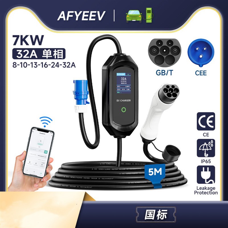 GBT国标充电枪新能源汽车随车充电器32A单相7KW国标带屏调节电流