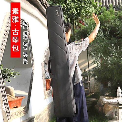 素雅加厚防撞古琴包可拎可双肩背轻便古琴软包背带可调节琴盒琴囊