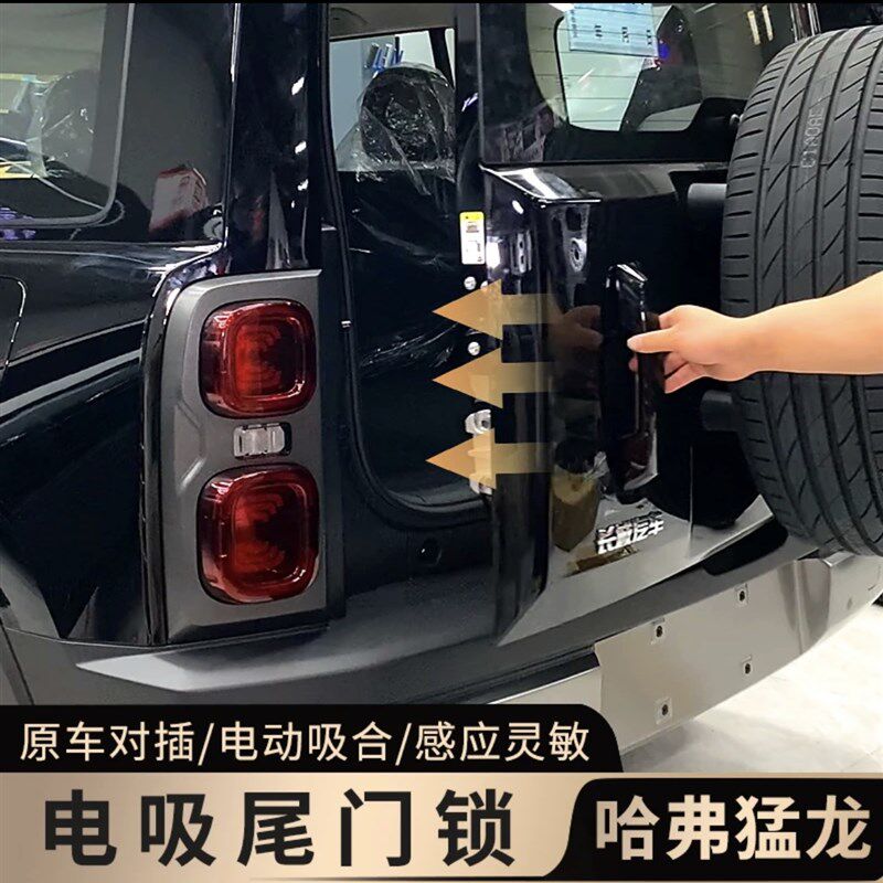 哈弗猛龙电吸尾门改装电动后门备箱尾门电吸锁开关改装无损安装