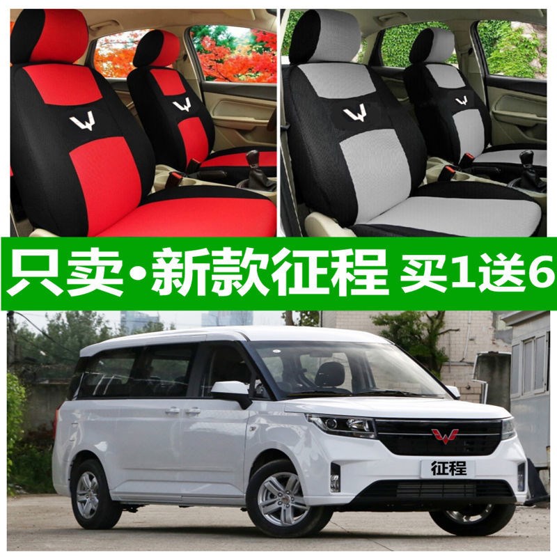 新款征程座套专用四季通用全包围卡通布坐垫套五菱加长1.5T七九7