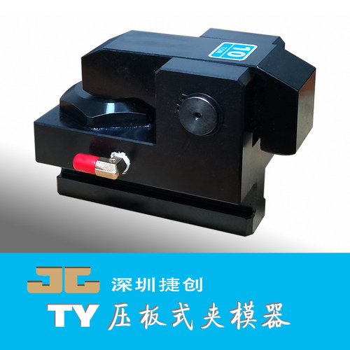 1快速换模夹模器 自动模具压板 冲床液压码仔 注塑机模具夹板