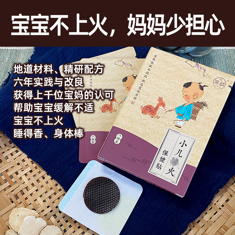 婴幼儿童上火肝火旺草莓舌有口气手心热脚心热小儿宝宝肚脐穴位贴