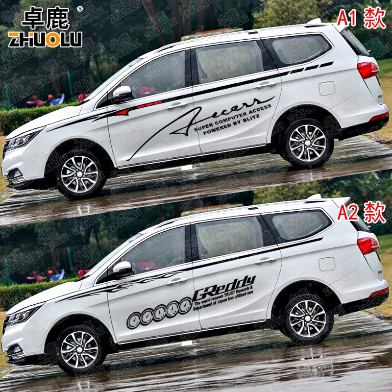 卓鹿专用于宝骏730改装车身贴全车贴汽车腰线拉花防水个性拉花