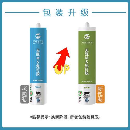 万华无醛免钉胶强力胶ms胶墙面瓷砖专用强力粘合剂免打孔环保快干