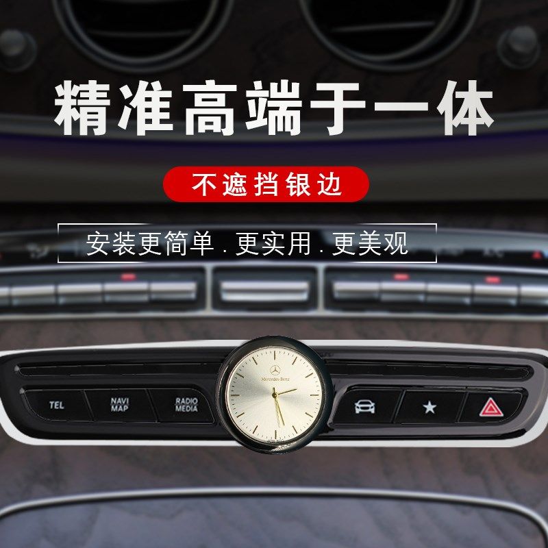 汽车奔驰E300L级C260级GLC260级中控秒表时钟内饰摆件专用改装