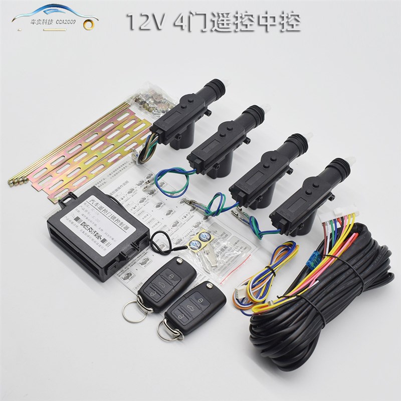 12V汽车遥控 中控锁  4门5门可选 闪灯 喇叭 折叠钥匙 电动 通用