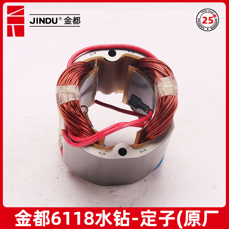 金都6118水钻转子 定子125金刚石水钻机钻孔机转定子5齿原厂配件