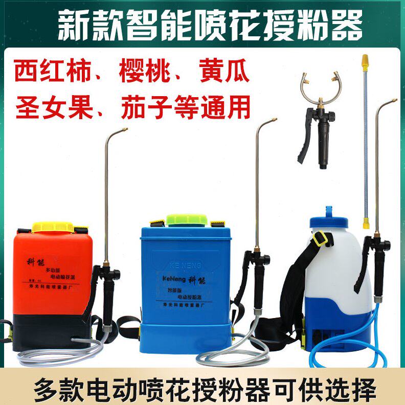 番茄电动喷花授粉器点花神器大棚樱桃喷花器黄瓜沾花器西红柿授粉图片