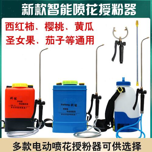 番茄电动喷花授粉器点花神器大棚樱桃喷花器黄瓜沾花器西红柿授粉