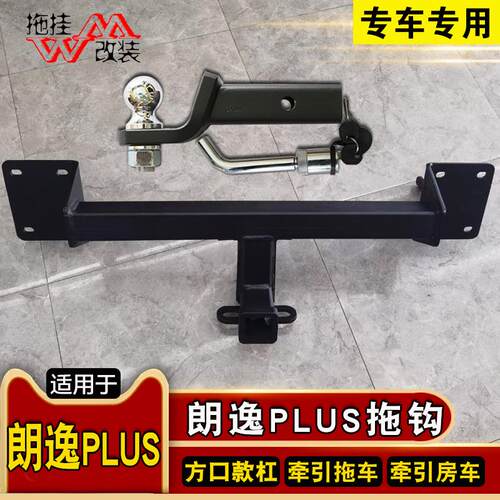 适用于大众朗逸plus拖车杠专用改装保险杠方口钩越野防撞拖挂配件