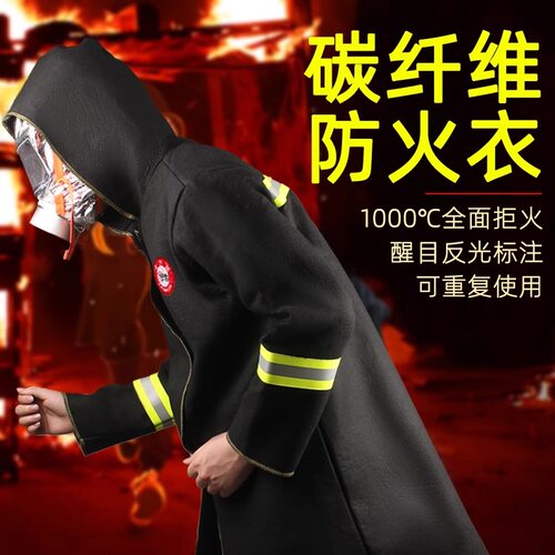 防火衣碳纤维棉消防专用家用防火毯披风斗篷灭火毯火灾逃生装备