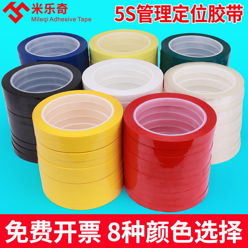 4d厨房管理胶带5s桌面定位标识胶带变压器绝缘胶带黑白板划线胶带