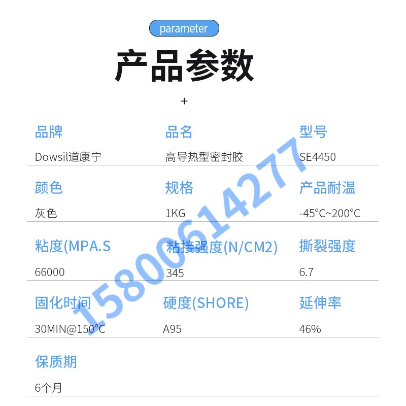 DOWCORNING/道康宁 SE4450有机硅导热胶粘剂-热固高导热型