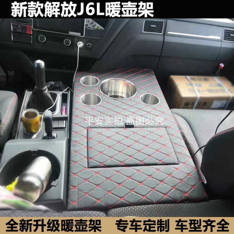 解放新老款J6P小J6LM车载暖壶架子杯架储物箱大货车暖瓶水壶支架