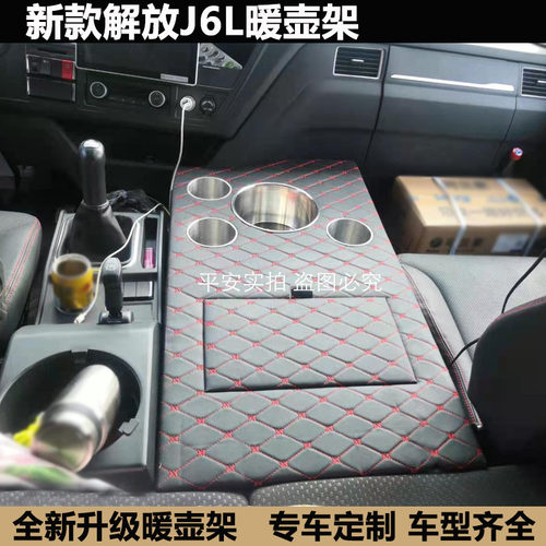 解放新老款J6P小J6LM车载暖壶架子杯架储物箱大货车暖瓶水壶支架