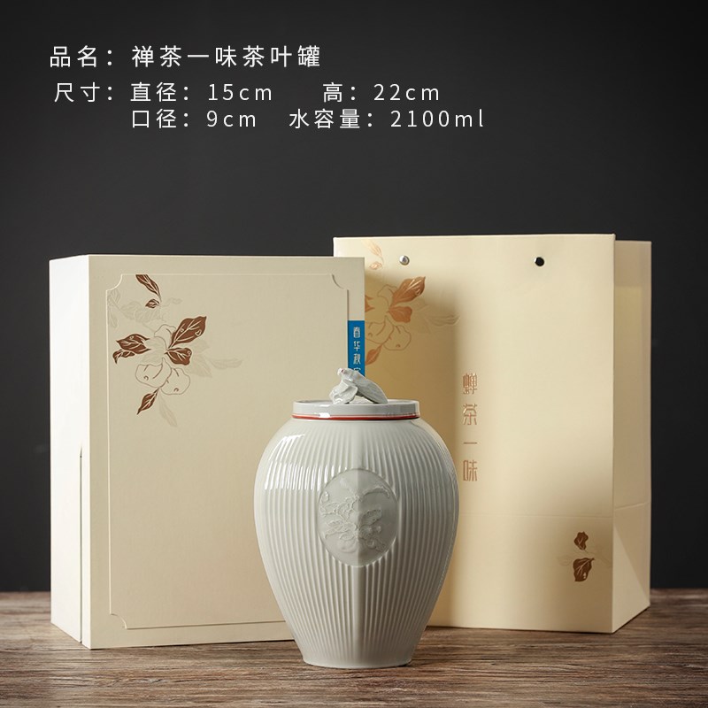 己造 茶叶罐密封罐陶瓷大号家用禅茶一味茶罐普洱罐空礼盒包装