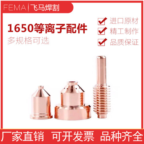 数控等离子切割机MAX1650等离子100A电极220037喷嘴220011保护帽