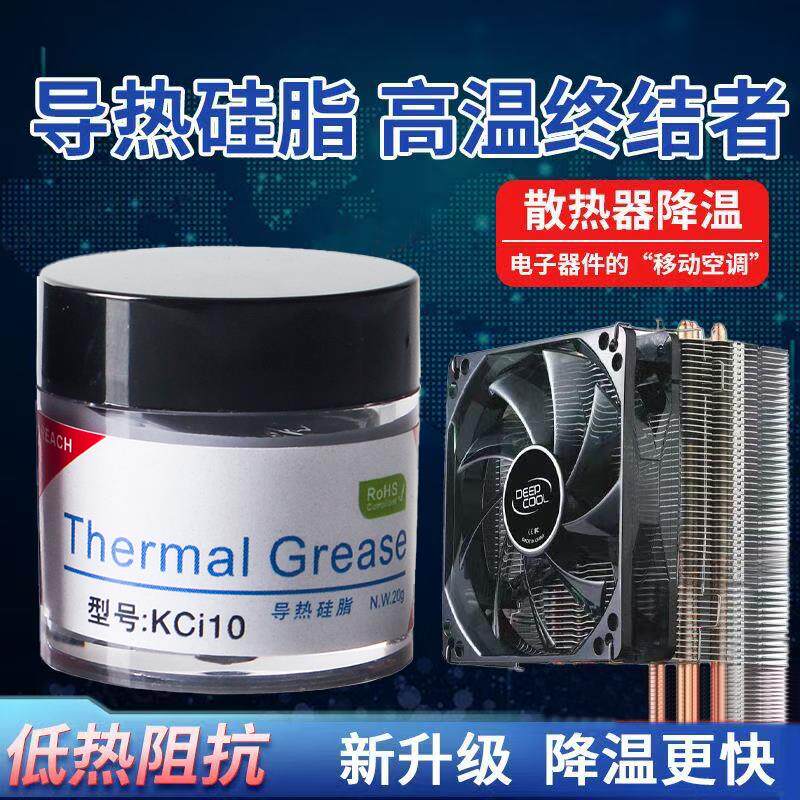 导热硅脂台式笔记本电脑专用19导热硅脂/导热膏