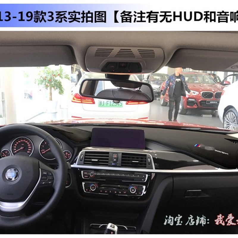 适用于13-19款宝马3系320li仪表台垫328li 330li中控盘防晒避光垫