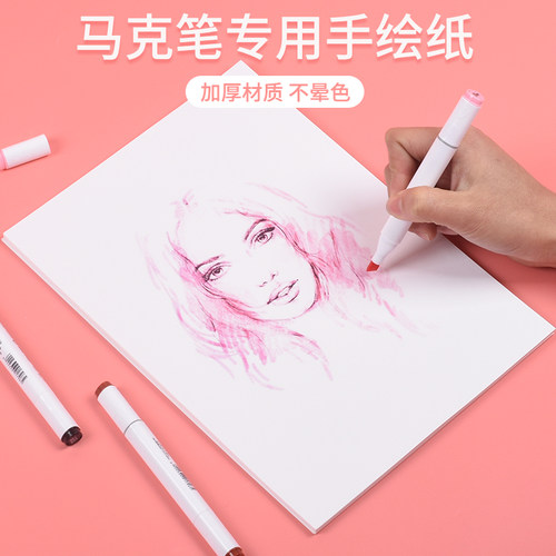 马克笔专用纸白色工程绘图纸马克笔画画纸120g8k开a4绘画纸美术纸