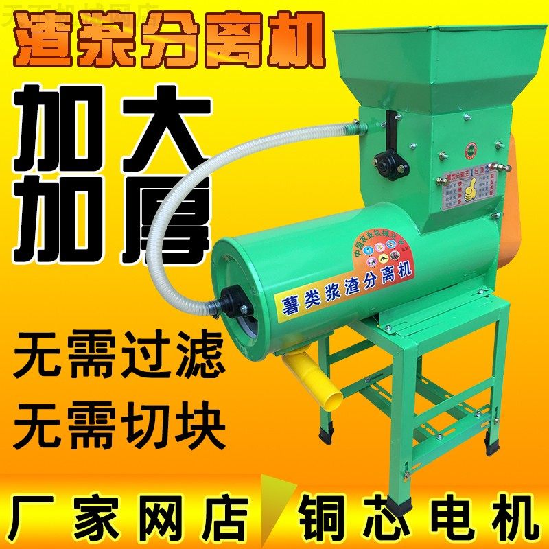 家用商用薯类浆渣分离淀粉机葛根红薯土豆莲藕粉碎机打粉机磨浆机