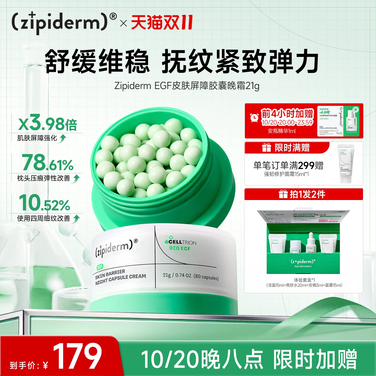 Zipiderm EGF皮肤屏障胶囊晚霜保湿修护紧致舒缓改善弹力21g/80粒