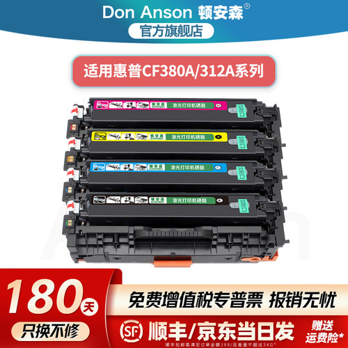 顿安森适用惠普CF380A/312A硒鼓MFP M476dw粉盒M476nw墨盒M476dn打印机碳粉盒彩色专用墨粉盒