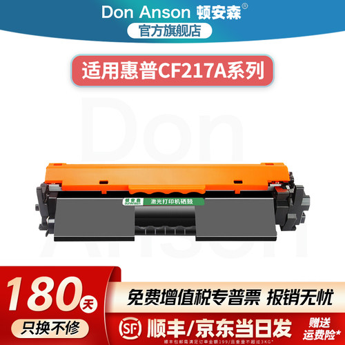 顿安森适用惠普CF217A粉盒M130nw/fw/a/fn硒鼓M102a墨盒M102w打印机碳粉盒专用墨粉盒