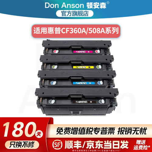 顿安森适用惠普CF360A/508A硒鼓M577c/dn/f/z粉盒M552dn墨盒M553dnm/x/n/dn打印机碳粉盒MFP M576专用墨粉盒