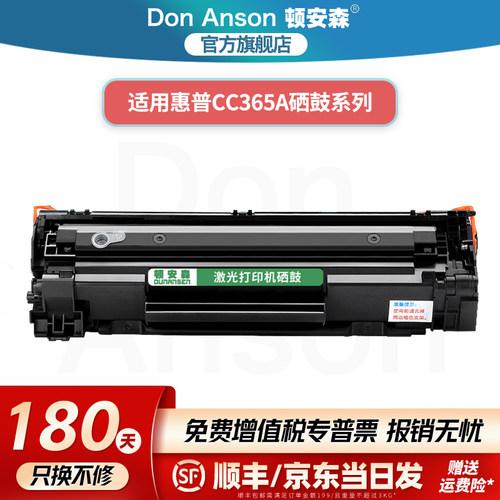 顿安森适用惠普CC365A系列硒鼓