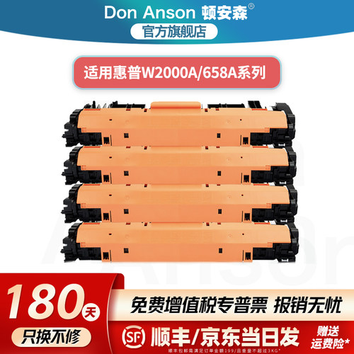 顿安森适用惠普W2000A粉盒M751n硒鼓M751dn墨盒W2004A彩色打印机碳粉盒m751N墨粉盒M751DN 660A 658A