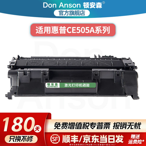 顿安森适用惠普CE505A硒鼓P2055d/dn粉盒P2055x墨盒M425dn/dw碳粉盒P2050墨粉盒M401a/dw/dne Pro 400 P2035n