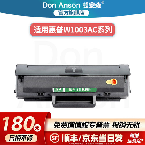 顿安森适用惠普W1003AC硒鼓103a粉盒103w墨盒131a打印机碳粉盒133pn专用墨粉盒W1003XC