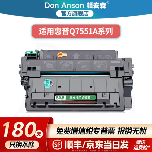 顿安森适用惠普Q7551A硒鼓P3005d/n/dn/x粉盒P3005CM墨盒3027X打印机碳粉盒M3035xs专用墨粉盒