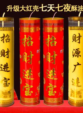 7天招财进宝求财蜡烛供佛蜡烛酥油灯无烟蜡烛家用礼佛3天财源广进