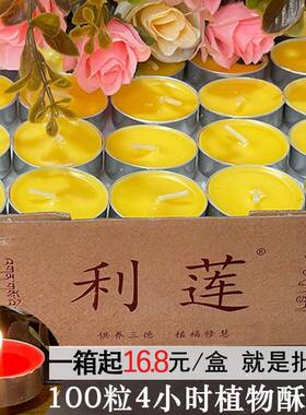 疯抢爆款4小时酥油灯100粒供佛植物无烟无异味燃烧干净工厂