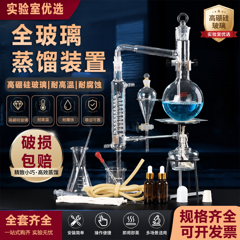 蛇形冷凝管蒸馏瓶全玻璃蒸馏装置图片