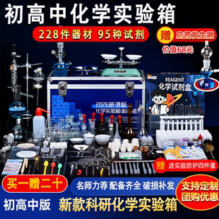 初中化学实验器材全套初高中考全套装八九年级初中生初三高中化学实验箱试剂苏教人教版水果电池烧瓶蒸馏装置