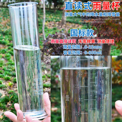 雨量筒塑料雨量器科学地理实验