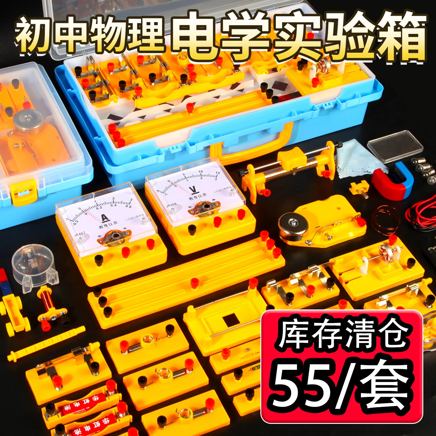 初中物理电学实验箱初三器材箱全套九年级电磁学电路电箱苏教版人教版中考小灯泡电路教材同步2026新版