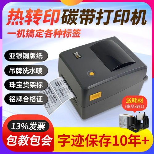 译维E75热转印标签打印机服装合格证铜版亚银pet干胶固定资产