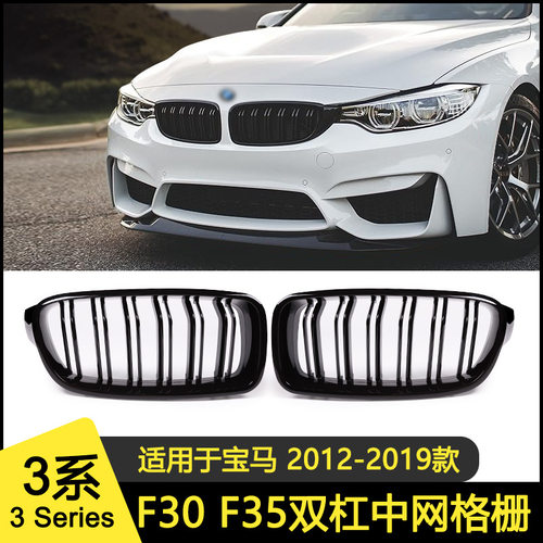 适用于宝马3系亮黑中网F30中网改装亮黑3系双线中网F35双杠格栅