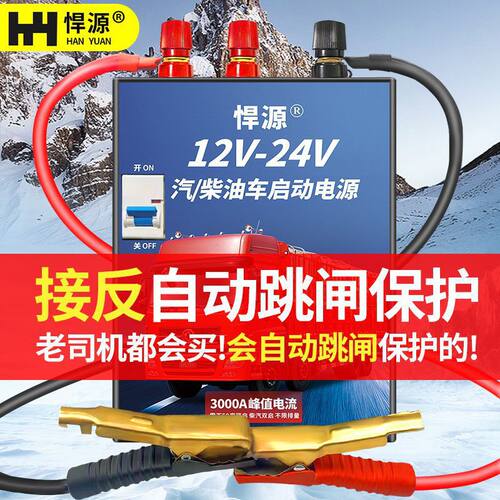 大容量12V24V大货车应急启动电源强启防短路防接反跳闸搭电宝