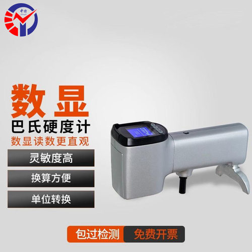 中特数显巴氏硬度计934-1S 便携式铝合金硬度检测仪 现场快速检测