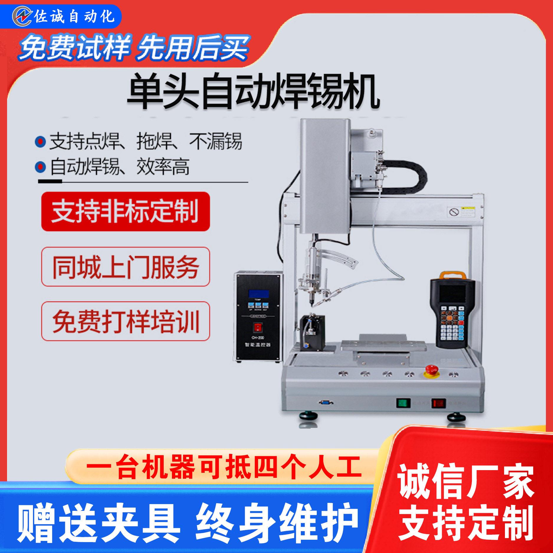 自动焊锡机全自动双平台旋转PCB板拖焊点锡机送锡机焊插件