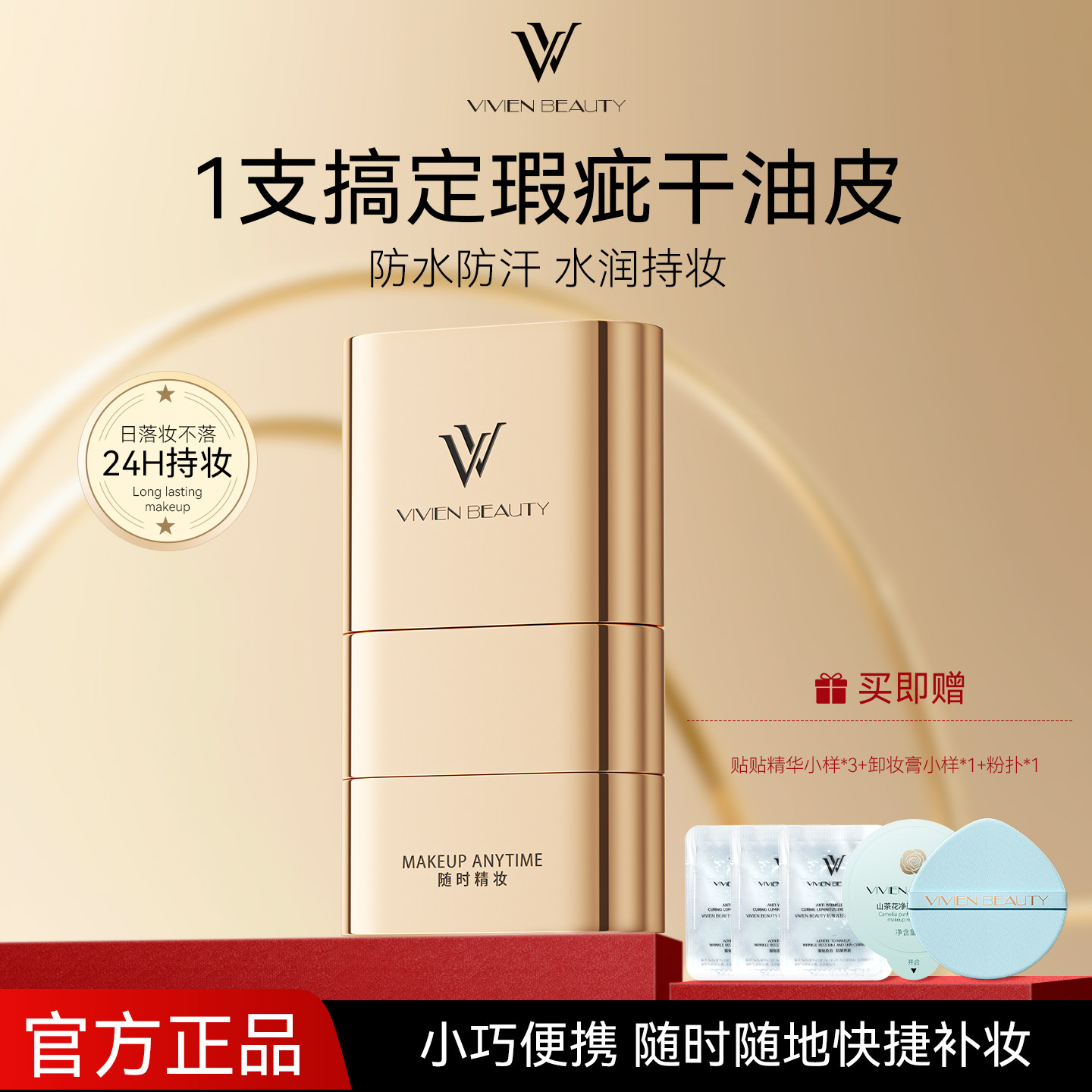 【官方正品】VIVIENBEAUTYVV双头粉底棒持妆轻薄控油遮瑕防水