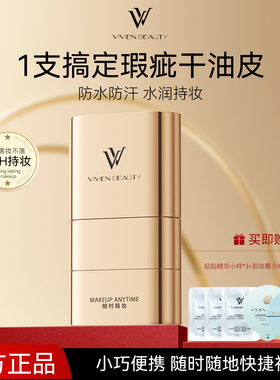 【官方正品】VIVIENBEAUTYVV双头粉底棒持妆轻薄控油遮瑕防水