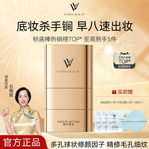 【官方正品】VIVIENBEAUTYVV双头粉底棒持妆控油轻薄遮瑕防水