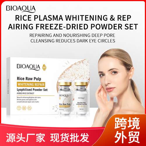 全英文冻干粉BIOAOUA大米原浆焕白修护冻干粉套装跨境外贸