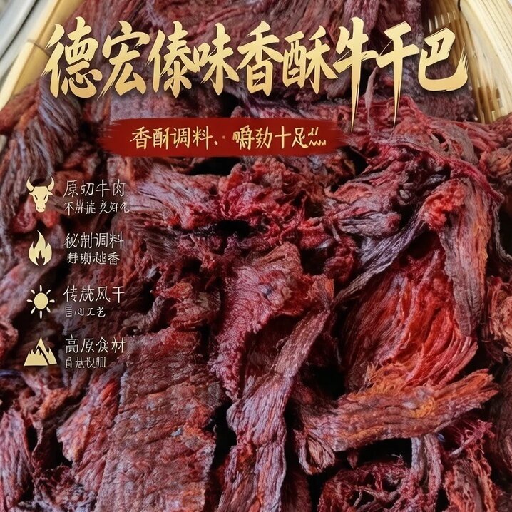 云南牛干巴芒市手撕牛肉干原味油淋牛肉干独立包装即食解馋小零食